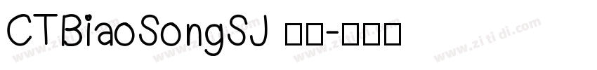 CTBiaoSongSJ 普通字体转换
